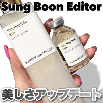 シルクペプチドインテンシブリフティングアンプル/SUNGBOON EDITOR(成分エディター)/美容液を使ったクチコミ(1枚目)