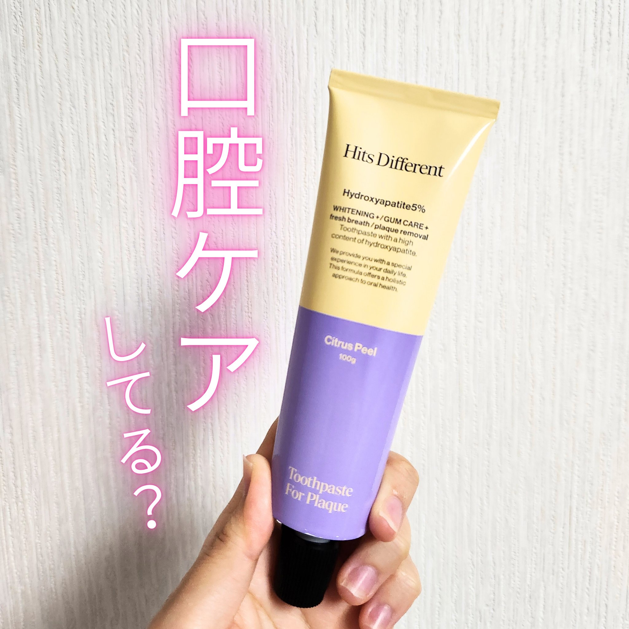 ヒッツディファレント　トゥースペースト　フォー　プラーク/Hits Different/歯磨き粉を使ったクチコミ（1枚目）