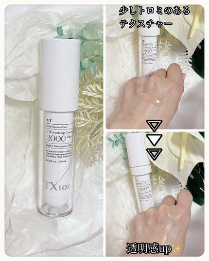 TXトーニングエッセンス2000/VT/美容液を使ったクチコミ(2枚目)