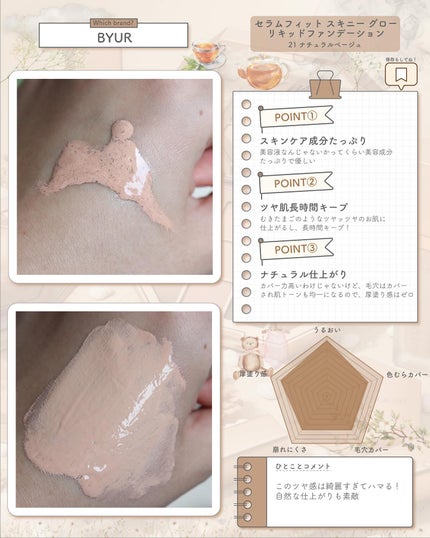 セラムフィット スキニー グローリキッドファンデーション/ByUR/リキッドファンデーションを使ったクチコミ(3枚目)