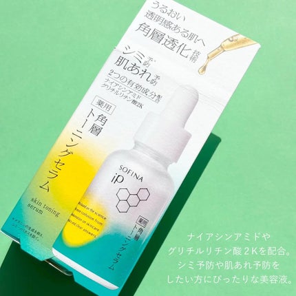 ソフィーナ iP 薬用 角層トーニングセラム/SOFINA iP/美容液を使ったクチコミ(2枚目)