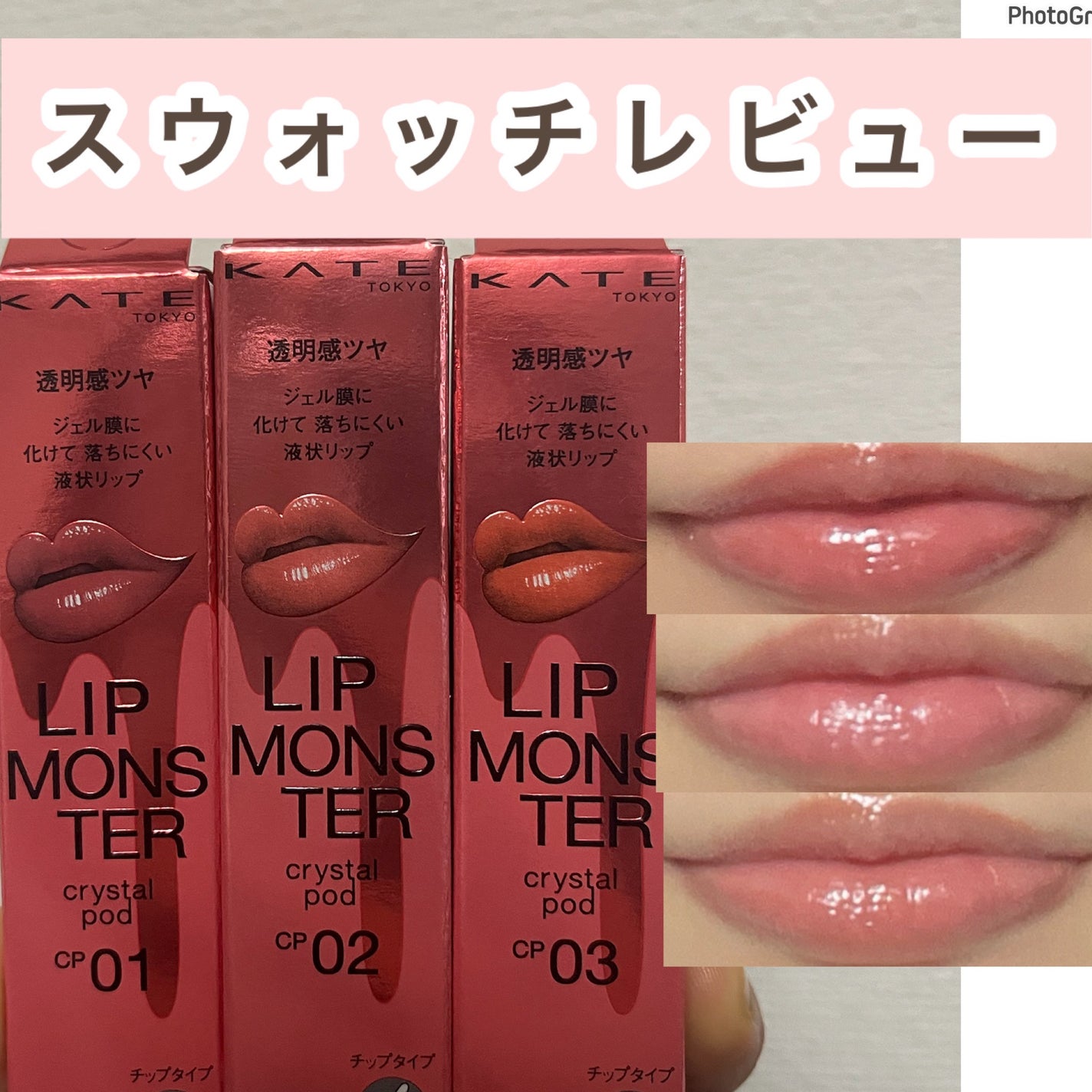 ケイト リップモンスター クリスタルポッド/KATE/口紅を使ったクチコミ(1枚目)