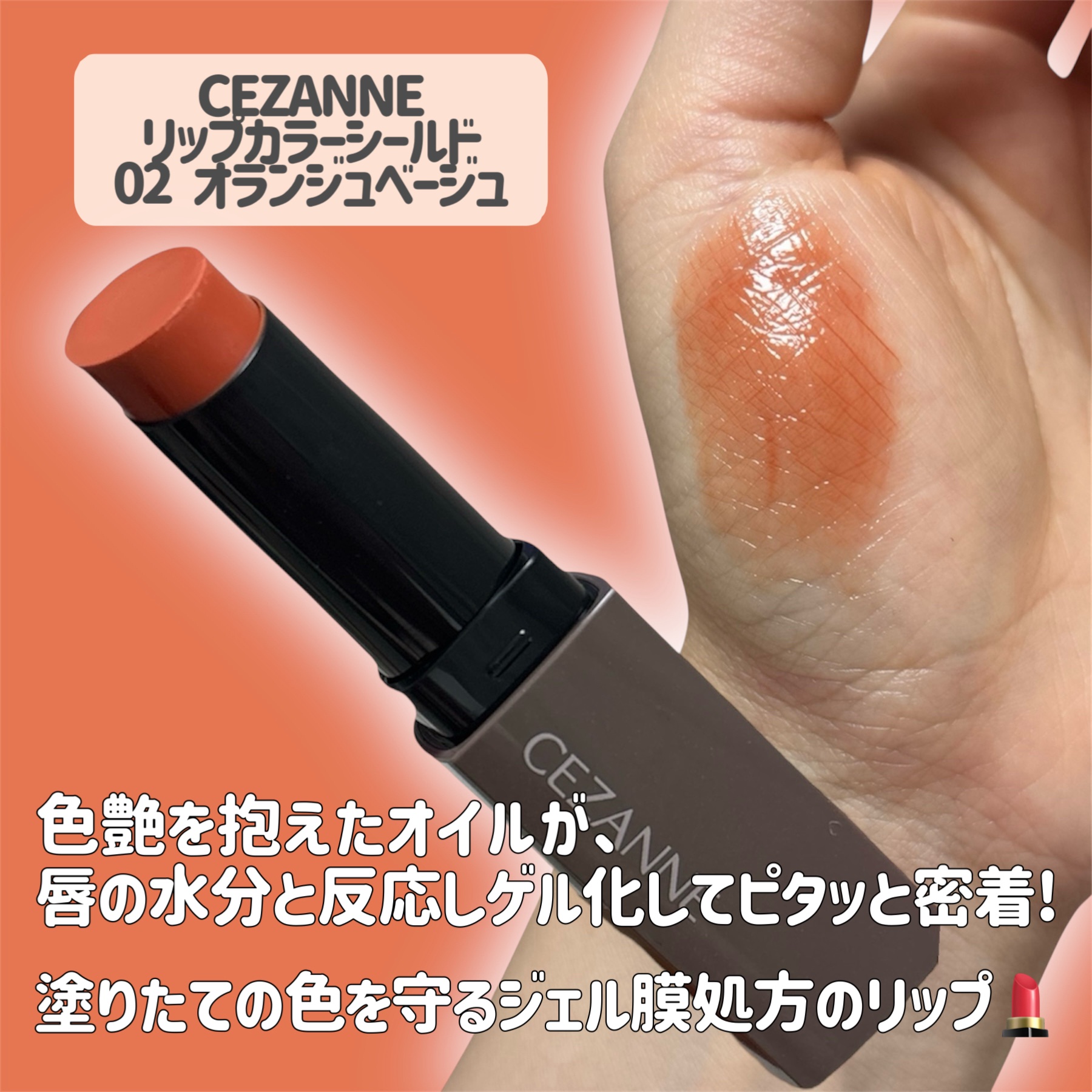 リップカラーシールド/CEZANNE/口紅を使ったクチコミ（2枚目）