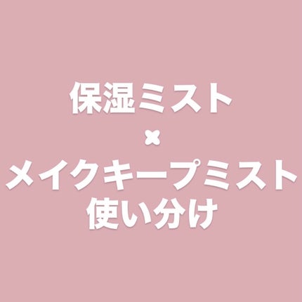 オイル&エッセンス ミスト/Papilio/ミスト状化粧水を使ったクチコミ(1枚目)