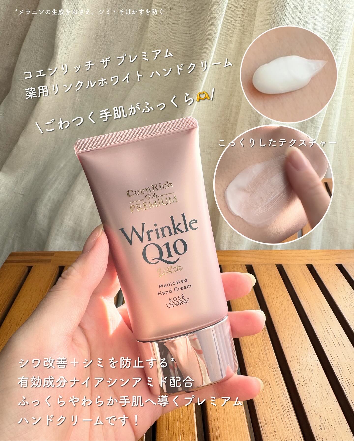 コエンリッチ ザ プレミアム 薬用リンクルホワイト ハンドクリーム/コエンリッチQ10/ハンドクリームを使ったクチコミ（2枚目）