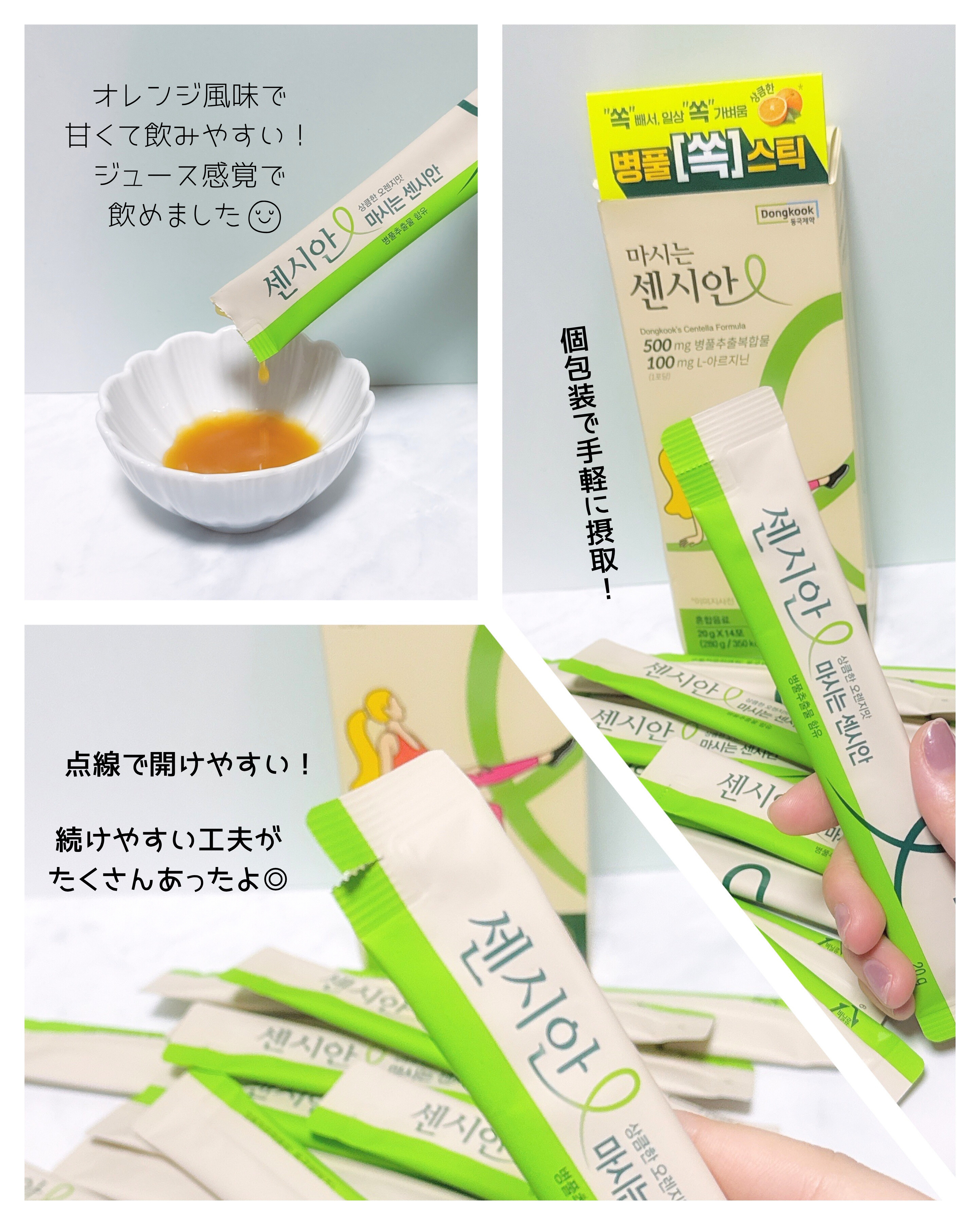 飲むセンシアン/Censian/美容サプリメントを使ったクチコミ（2枚目）