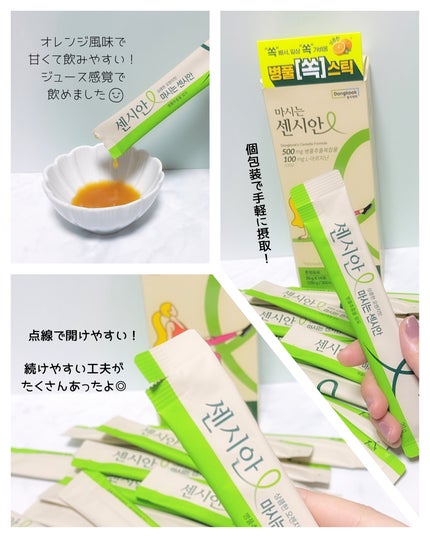 飲むセンシアン/Censian/美容サプリメントを使ったクチコミ(2枚目)