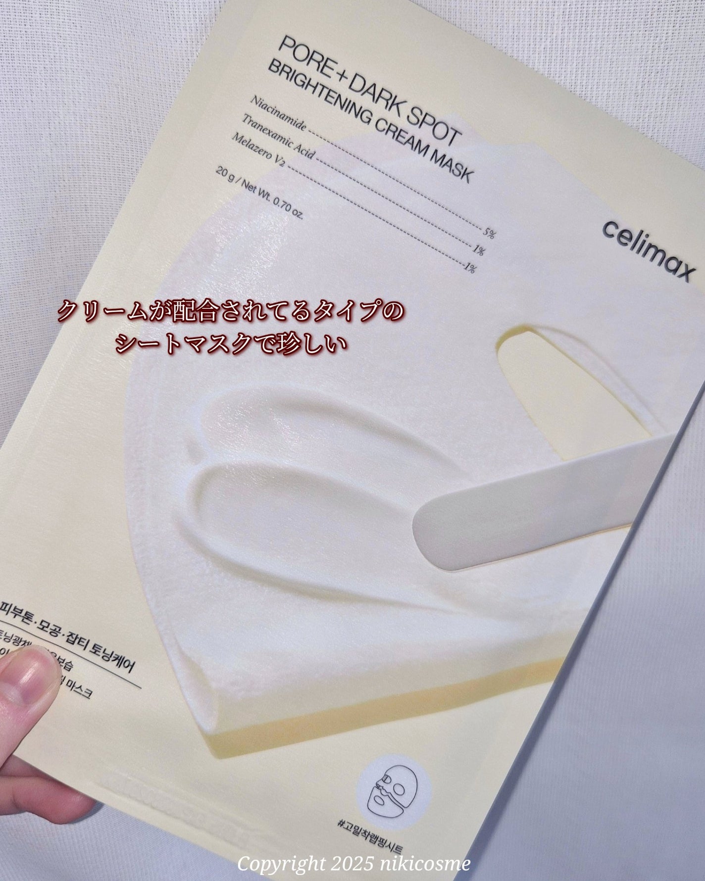 ポアブライトニングシミケアクリームラッピングパック/celimax/シートマスク・パックを使ったクチコミ(2枚目)