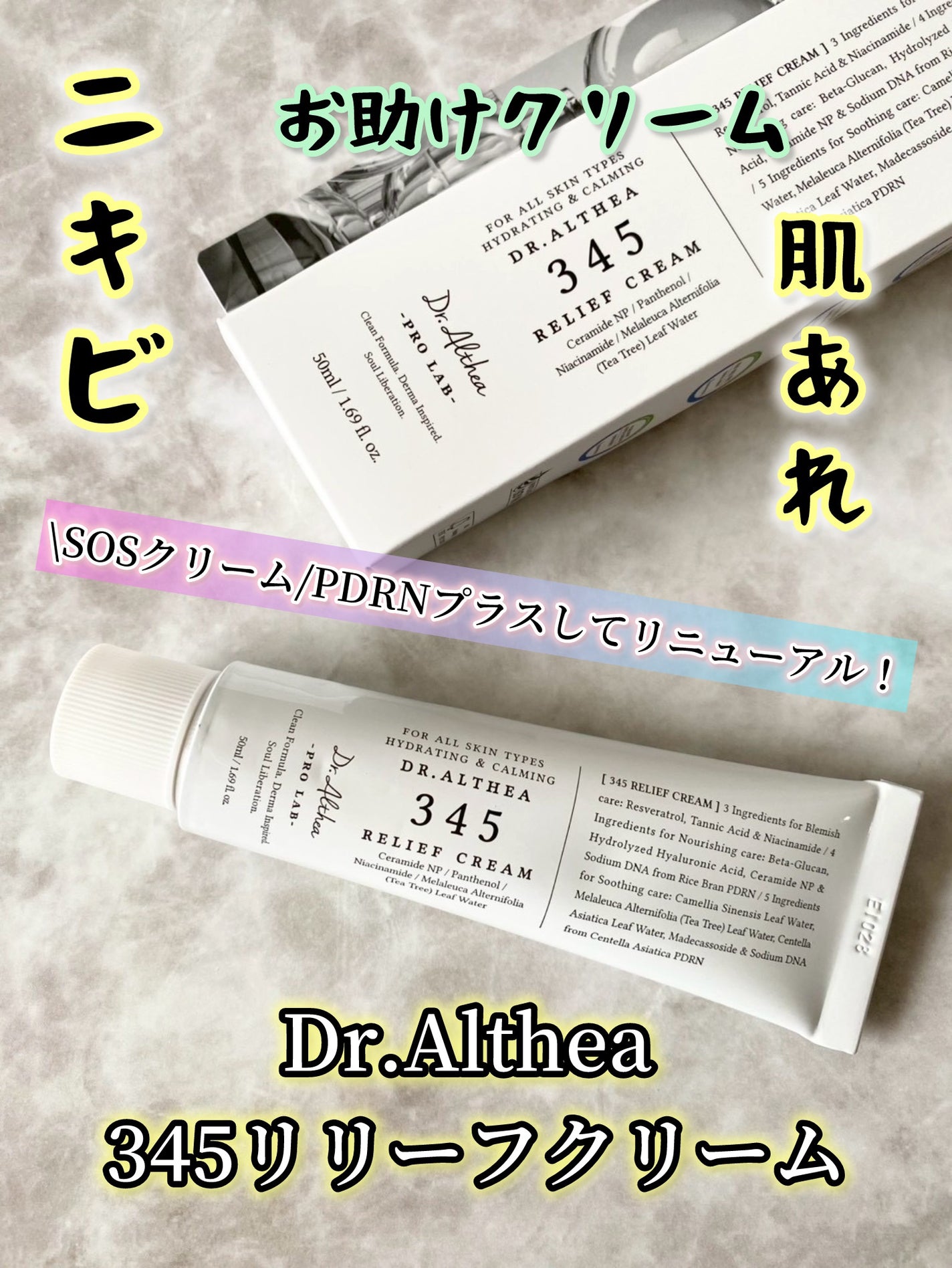 345リリーフクリーム/Dr.Althea/フェイスクリームを使ったクチコミ(1枚目)
