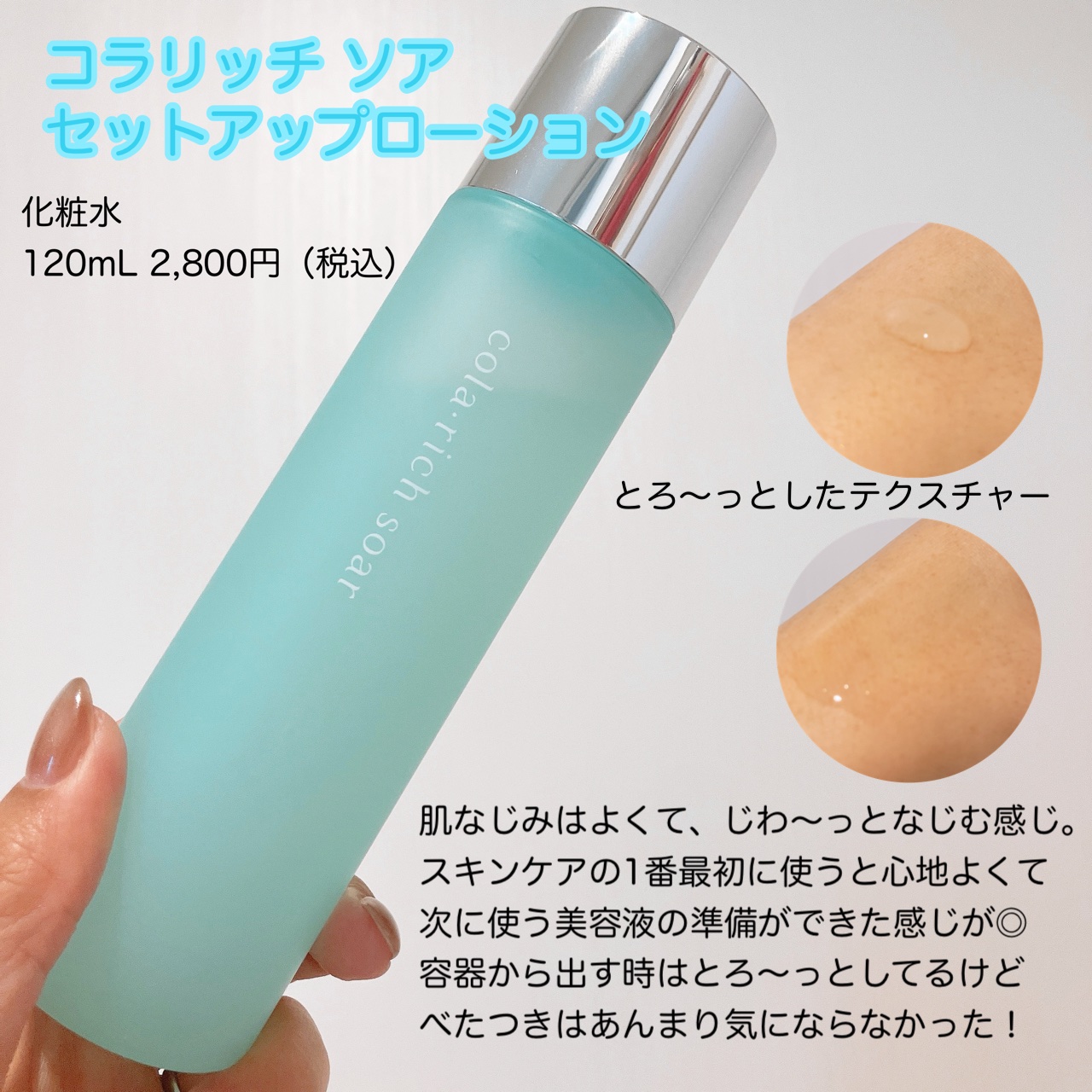 コラリッチソア ダーマベースセラム デイ/コラリッチ/美容液を使ったクチコミ（2枚目）