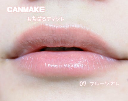 むちぷるティント/キャンメイク/リップティントを使ったクチコミ(3枚目)
