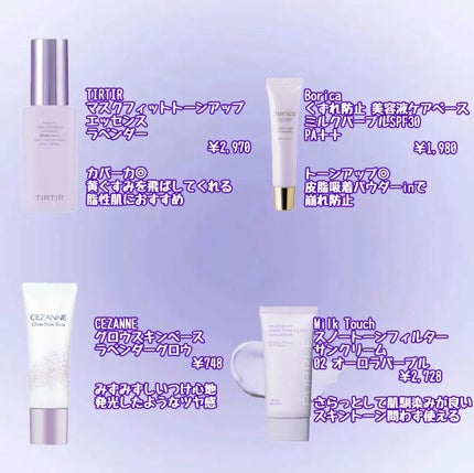 恋來(ここ) on LIPS 「【保存用】パープル下地まとめ🔮✼••┈┈••✼••┈┈••✼•..」(3枚目)