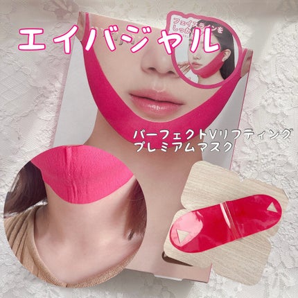 パーフェクトVリフティングプレミアムプラスマスク/avajar/シートマスク・パックを使ったクチコミ(6枚目)