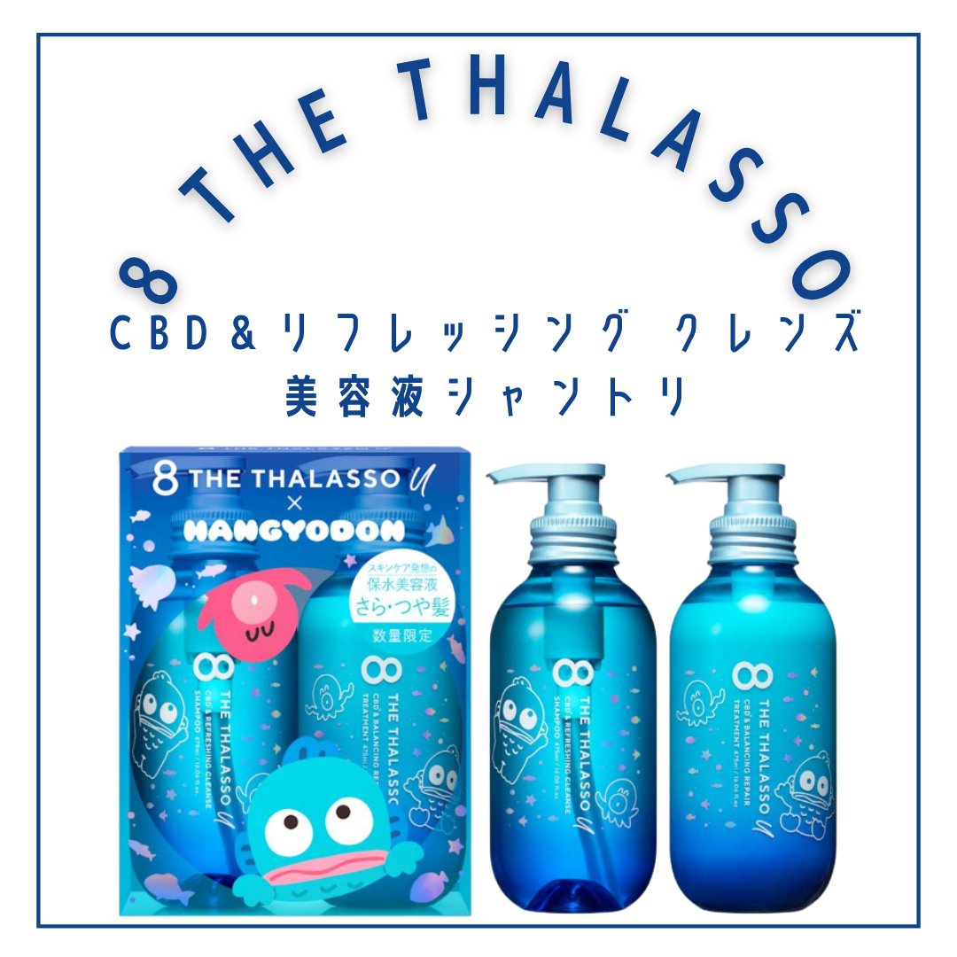 エイトザタラソ ユー CBD＆リフレッシング クレンズ 美容液シャンプー／CBD＆バランシング ダメージリペア 美容液ヘアトリートメント/エイトザタラソ/市販シャンプーを使ったクチコミ（2枚目）