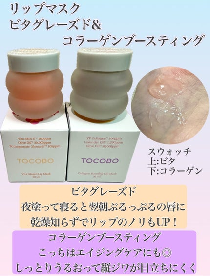 ビタグレーズドリップマスク/TOCOBO/リップマスクを使ったクチコミ(6枚目)