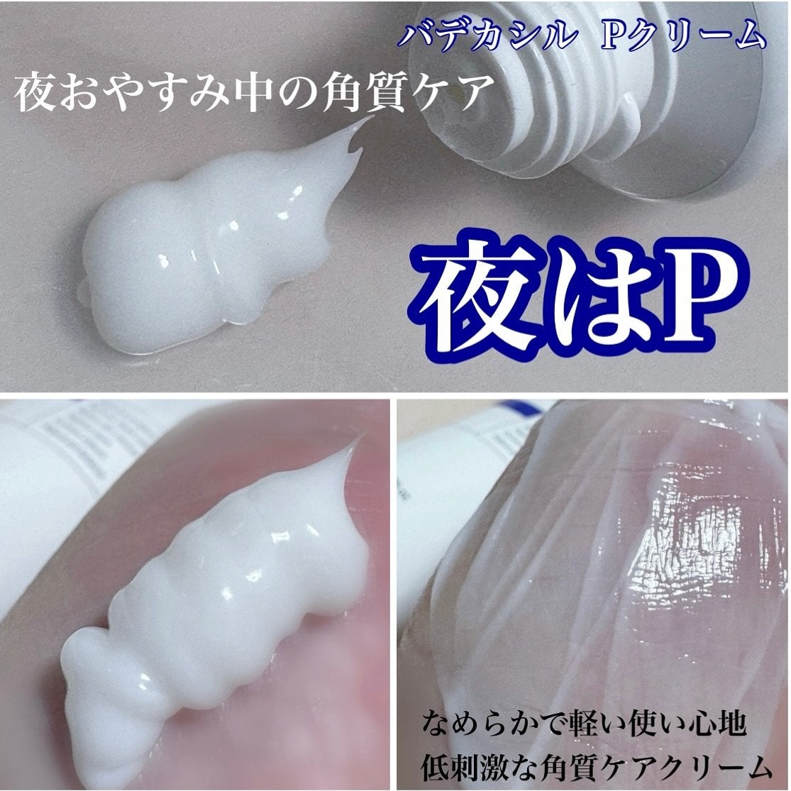 バデカシルDクリーム/23years old/フェイスクリームを使ったクチコミ(5枚目)