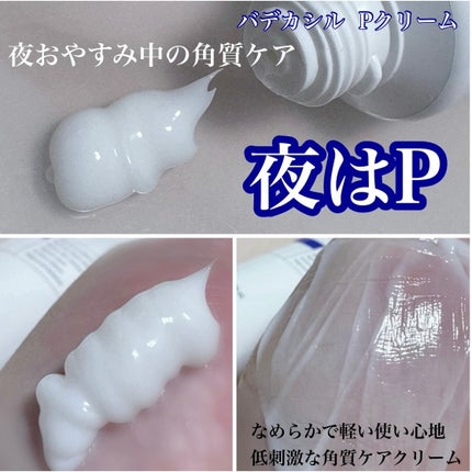 バデカシルDクリーム/23years old/フェイスクリームを使ったクチコミ(5枚目)