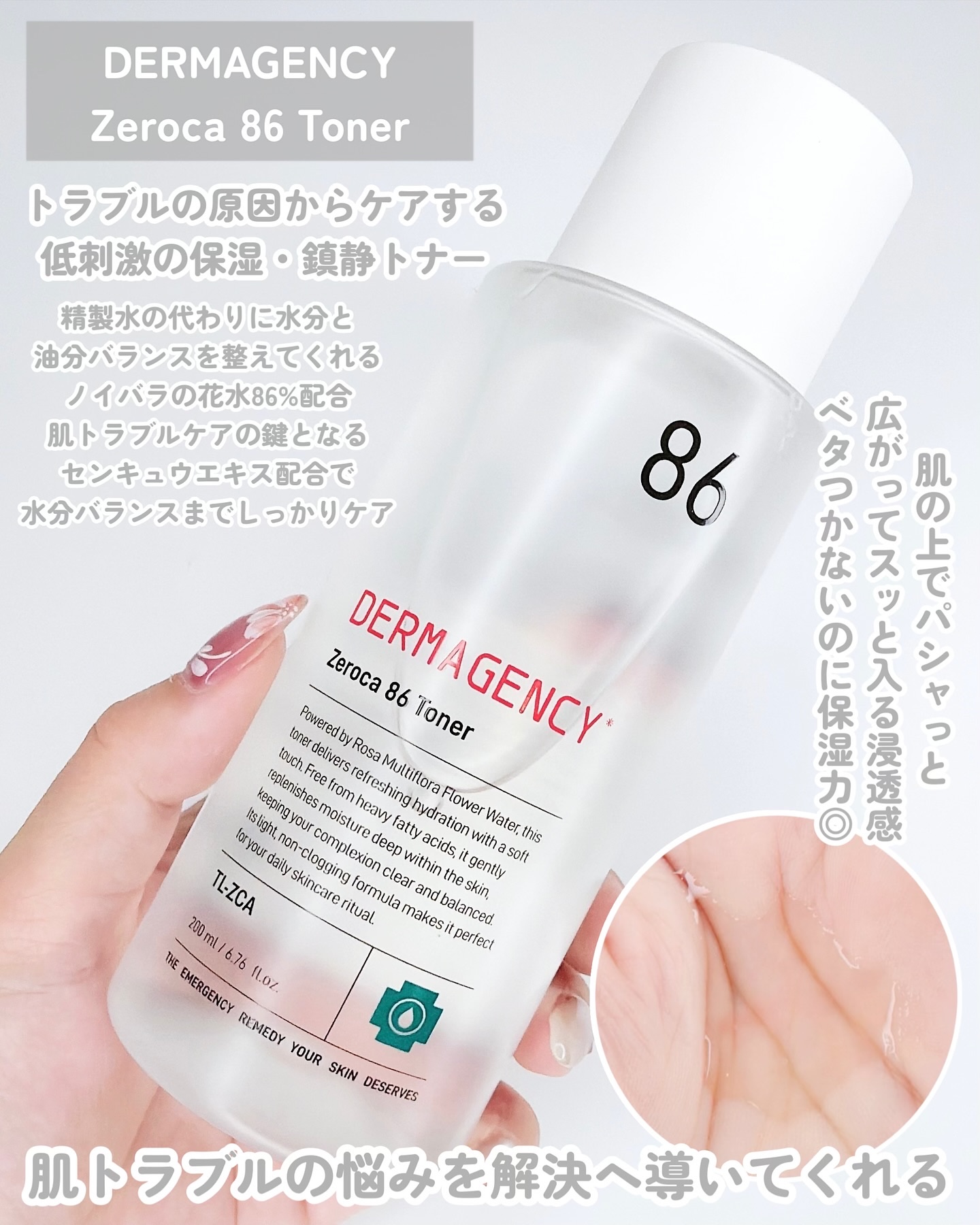 ダーマジェンシー ゼロカ86 トナー/DERMAGENCY/化粧水を使ったクチコミ（3枚目）