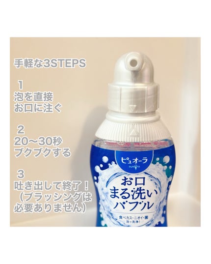 ピュオーラ 泡で出てくる洗口液 クリアミント【医薬部外品】/ピュオーラ/マウスウォッシュ・スプレーを使ったクチコミ(2枚目)