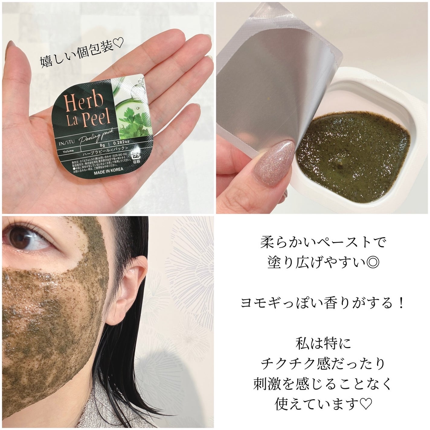 インシトゥ ハーブラピール/INSiTU/洗い流すパック・マスクを使ったクチコミ(3枚目)