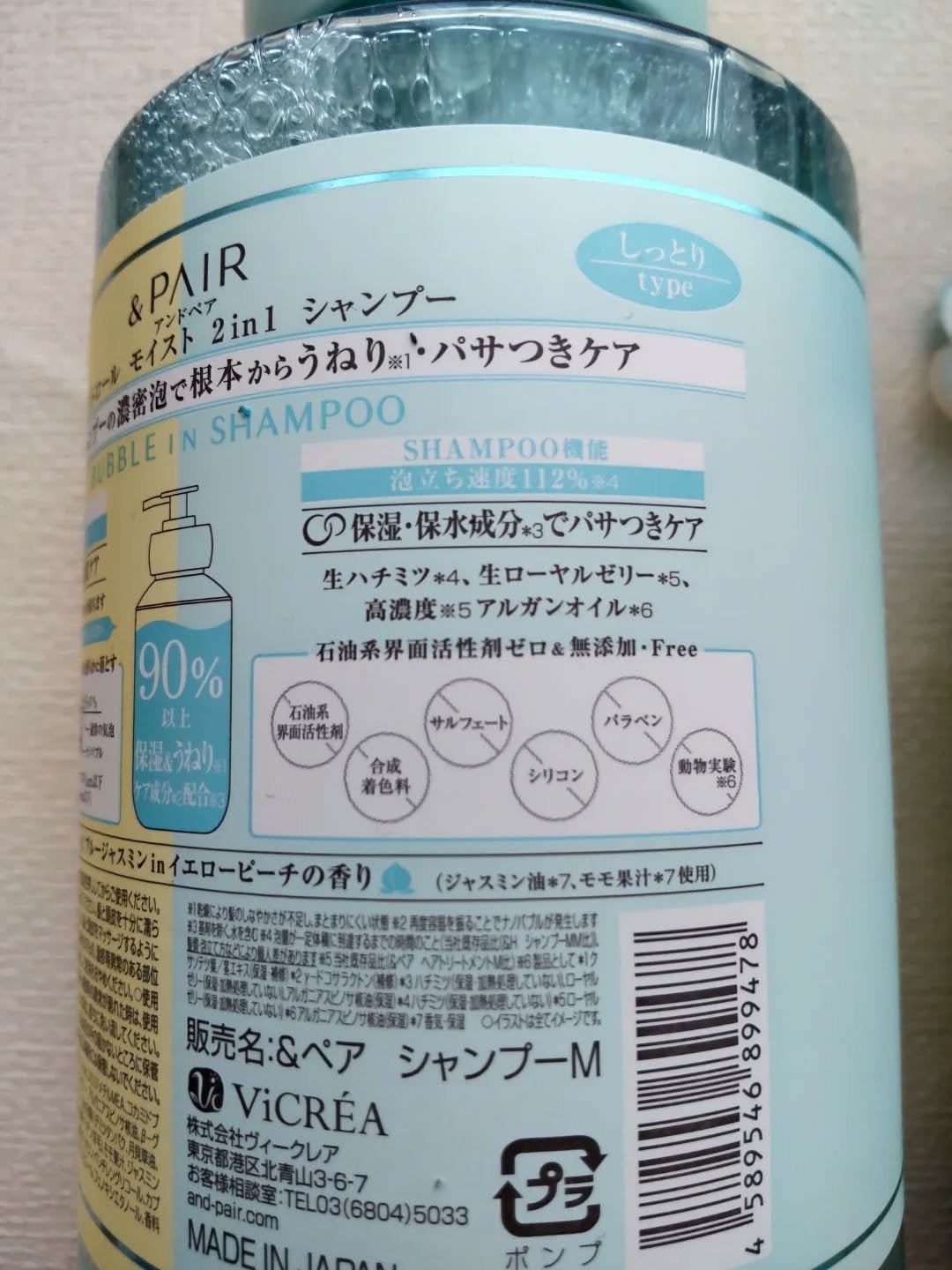 アンドペア コントロール モイスト 2in1 シャンプー&ヘアトリートメント/&PAIR/市販シャンプーを使ったクチコミ(5枚目)