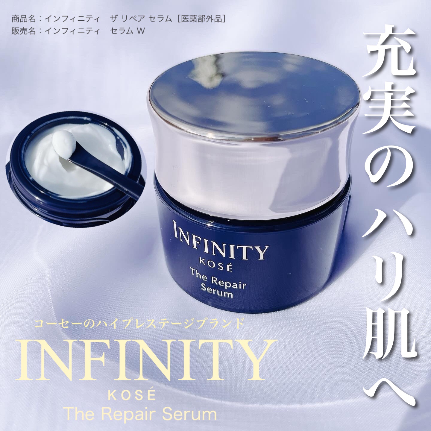 インフィニティ ザ リペア セラム［医薬部外品］/インフィニティ/美容液を使ったクチコミ（1枚目）