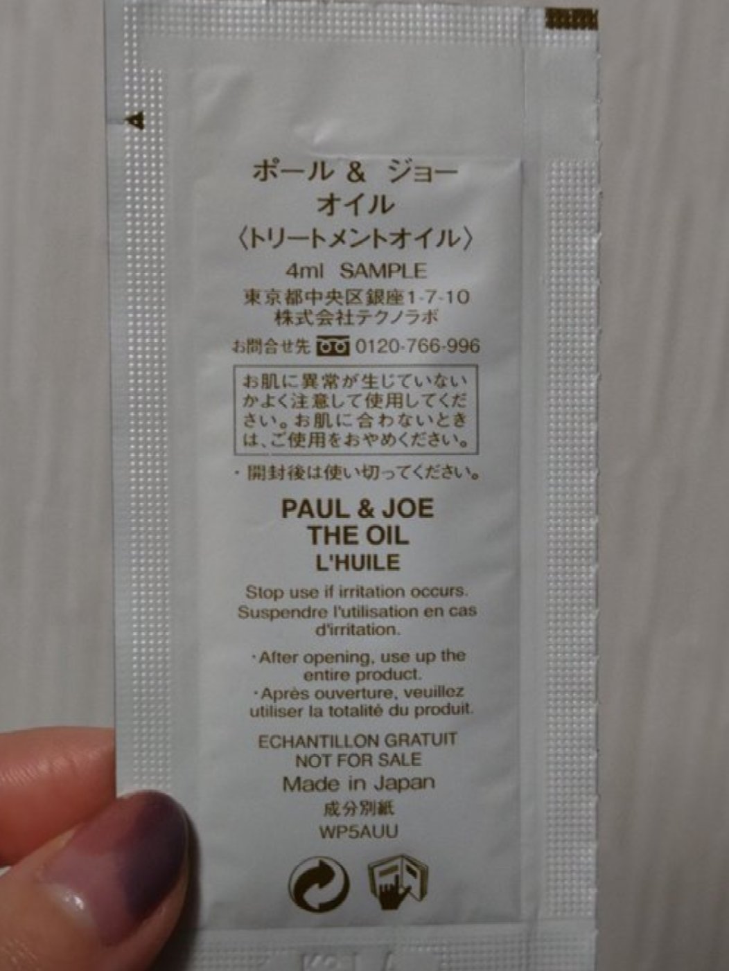 オイル/PAUL & JOE BEAUTE/フェイスオイルを使ったクチコミ（2枚目）