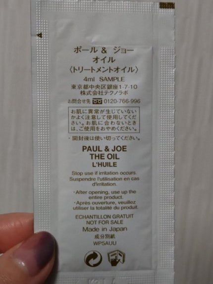 オイル/PAUL & JOE BEAUTE/フェイスオイルを使ったクチコミ(2枚目)