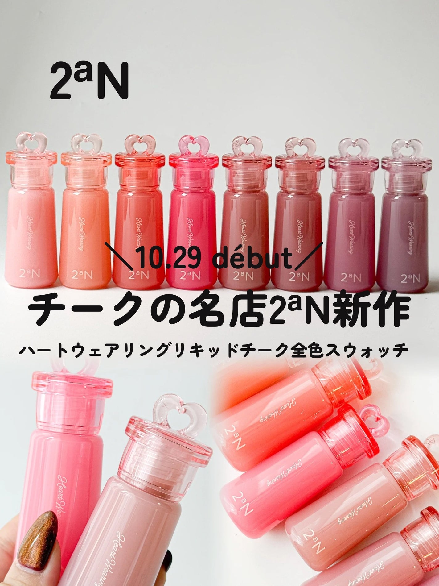 ハートウェアリングリキッドチーク/2aN/リキッドチークを使ったクチコミ(1枚目)