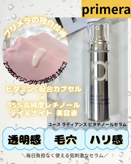 ユース ラディアンス ビタチノール セラム/primera/美容液を使ったクチコミ(2枚目)