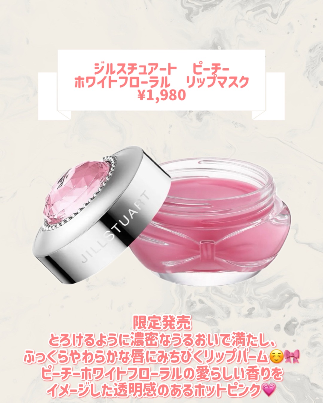 ジルスチュアート　ピーチー ホワイトフローラル　リップマスク/JILL STUART/リップマスクを使ったクチコミ（2枚目）