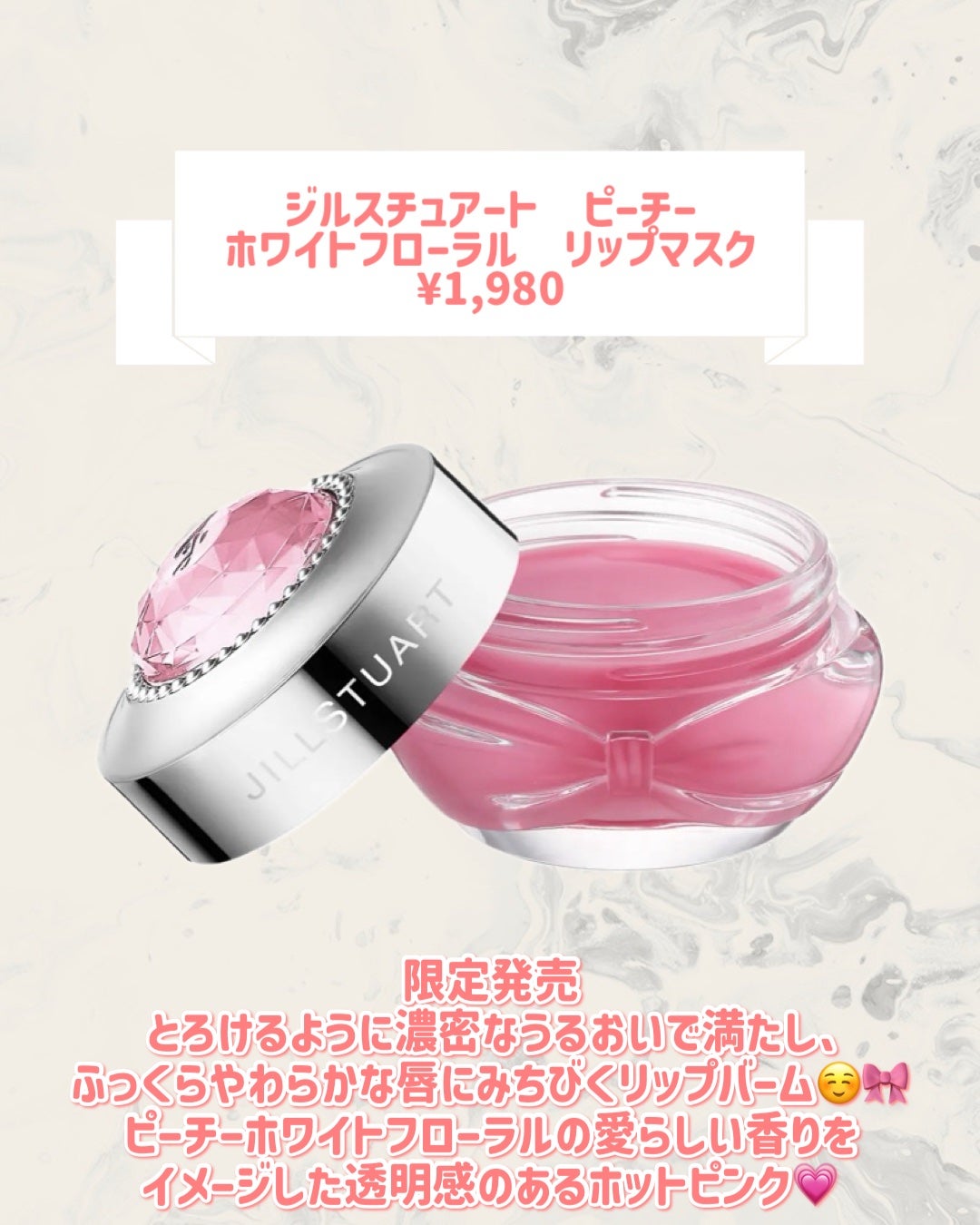 ジルスチュアート ピーチー ホワイトフローラル リップマスク/JILL STUART/リップマスクを使ったクチコミ(2枚目)