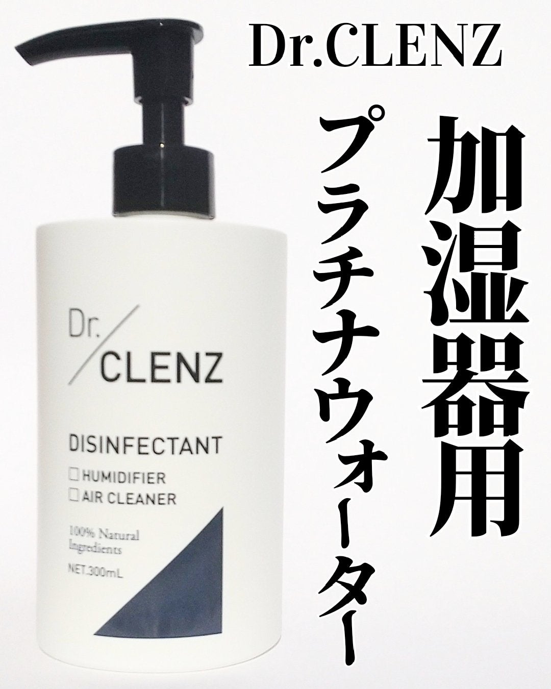 ヨナ フォロバ100 on LIPS 「Dr.CLENZ・加湿器用プラチナウォーター300mL厚労省認..」(1枚目)