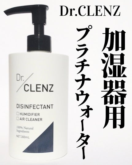 ヨナ フォロバ100 on LIPS 「Dr.CLENZ・加湿器用プラチナウォーター300mL厚労省認..」(1枚目)