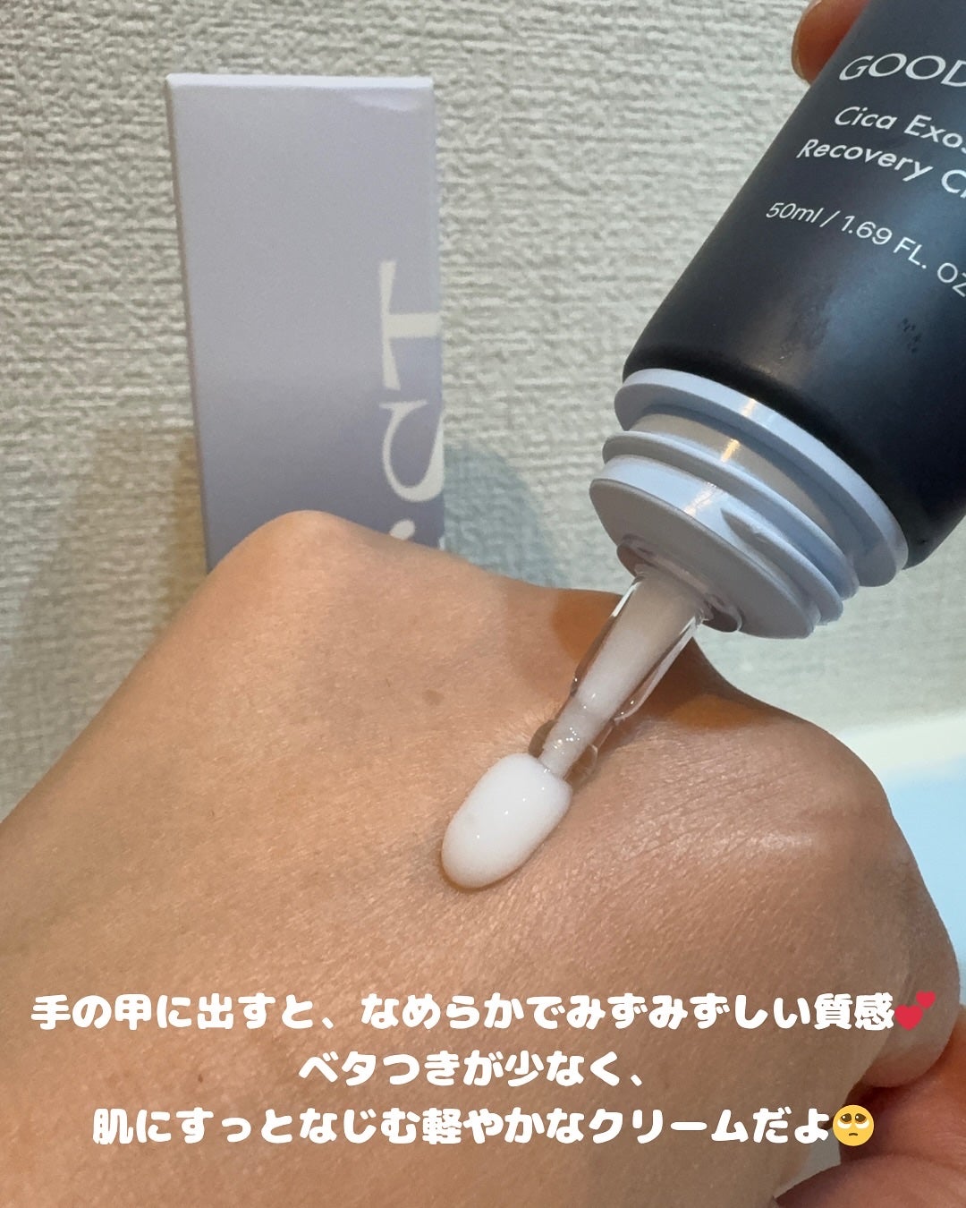 グッドナイト シカ エクソソーム リカバリーアンプルクリーム/12EST/フェイスクリームを使ったクチコミ(3枚目)