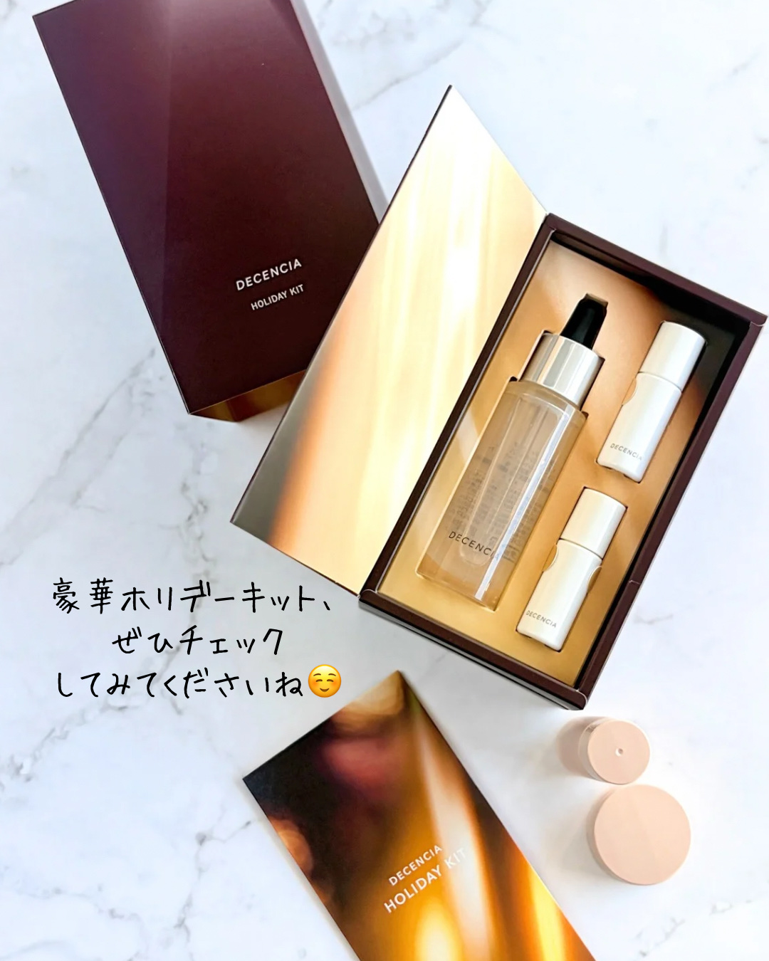 DECENCIA スキンケアセット ディセンシア トライアルセット｜角層サイエンスのディセンシア