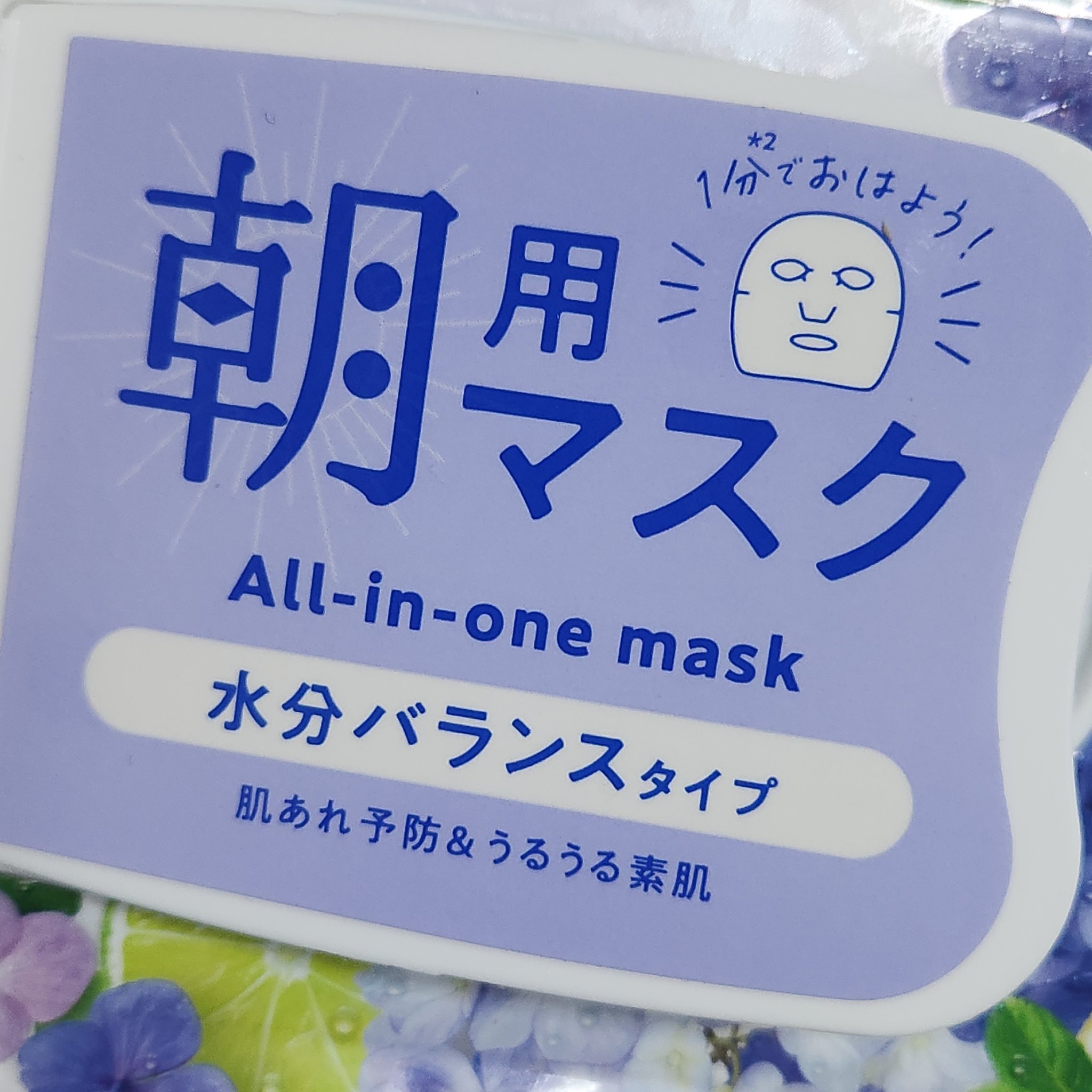 目ざまシート N HY25/サボリーノ/シートマスク・パックを使ったクチコミ（1枚目）