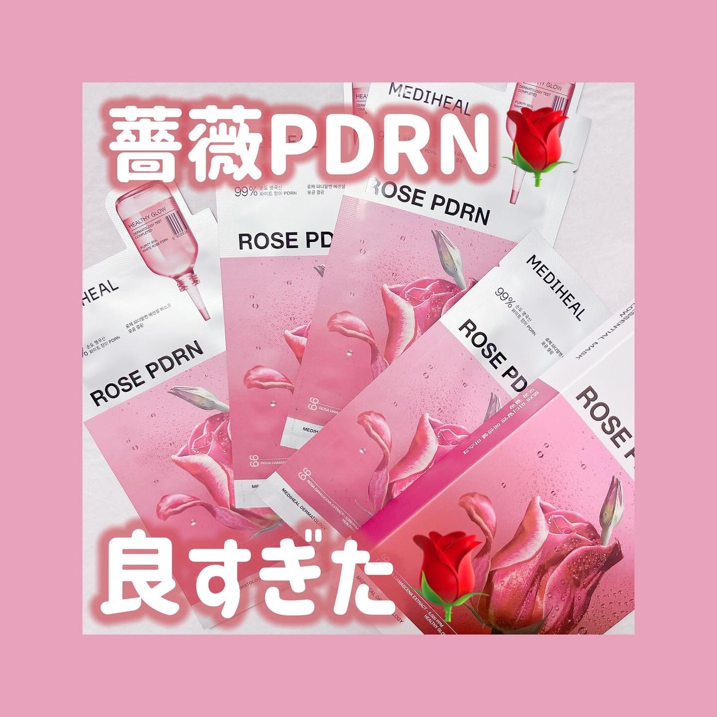 ローゼPDRNエッセンシャルマスクヘルシーグロウ/MEDIHEAL/シートマスク・パックを使ったクチコミ(1枚目)