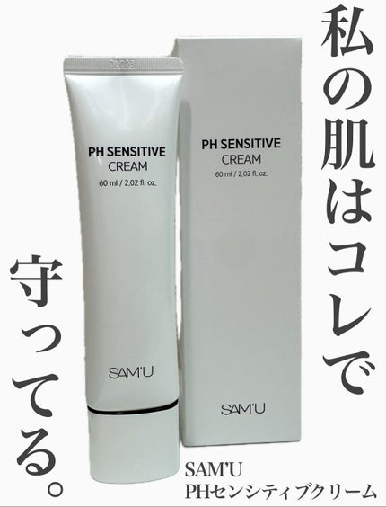 PHセンシティブクリームチューブ 60ml/SAM'U/フェイスクリームを使ったクチコミ(1枚目)