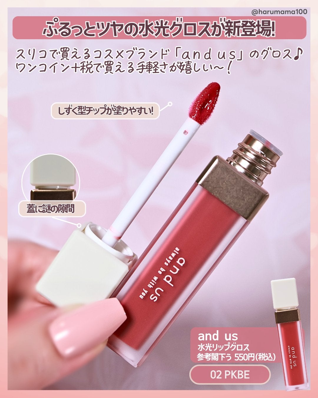 水光リップグロス/and us/リップグロスを使ったクチコミ(2枚目)