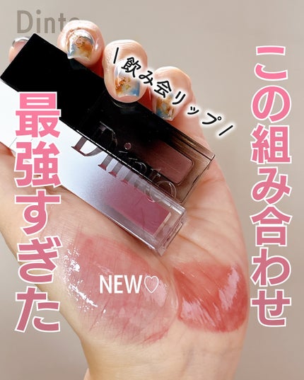ブラーグロイリップティント/Dinto/リップティントを使ったクチコミ(1枚目)