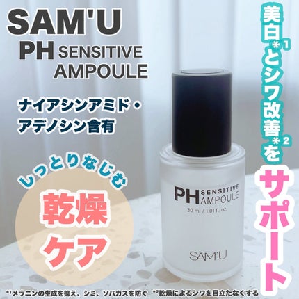PHセンシティブアンプル/SAM'U/美容液を使ったクチコミ(1枚目)