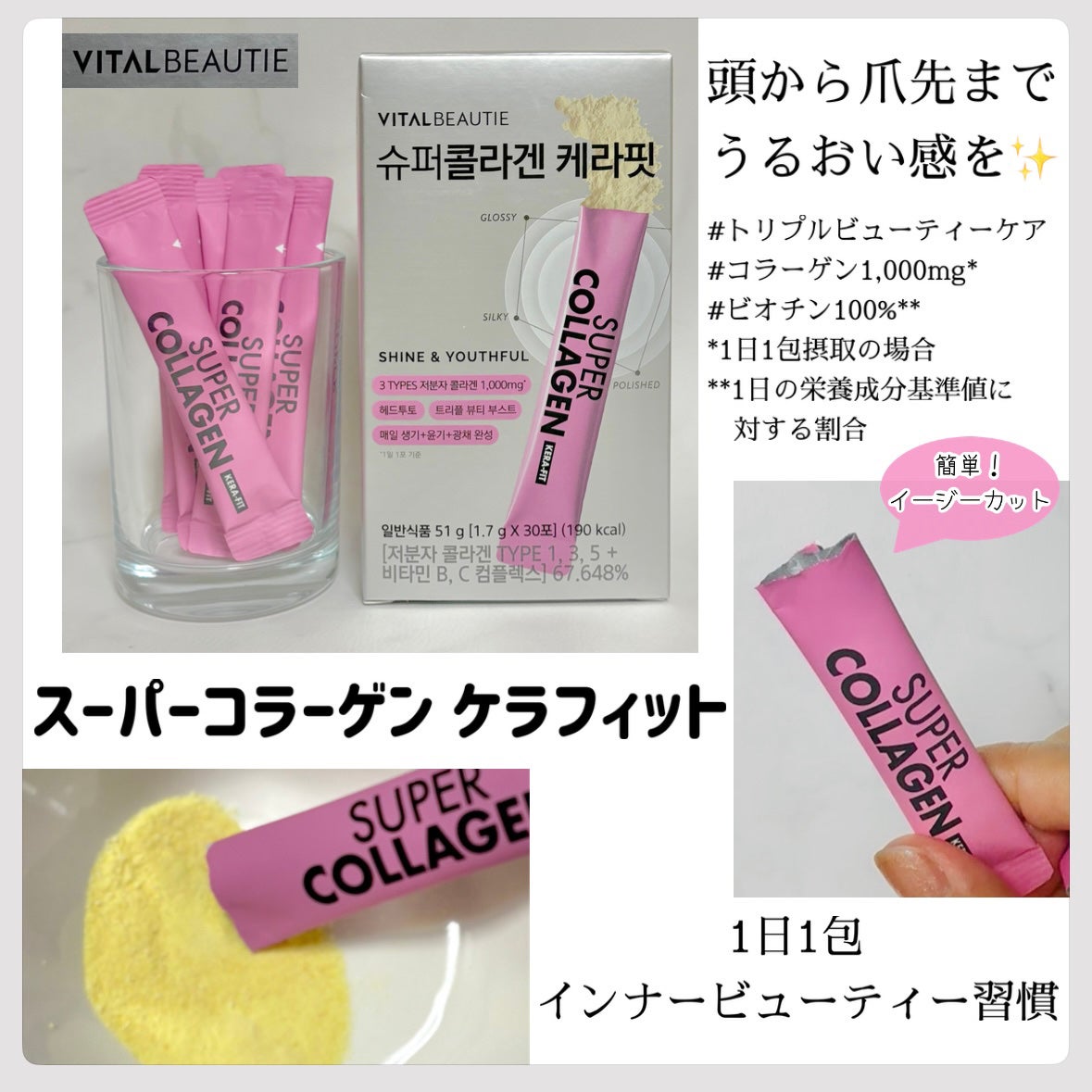 スーパーコラーゲン ケラフィット/VITALBEAUTIE/美容サプリメントを使ったクチコミ(1枚目)