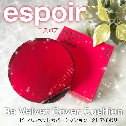 ビーベルベット カバークッション/espoir/クッションファンデーションを使ったクチコミ(1枚目)