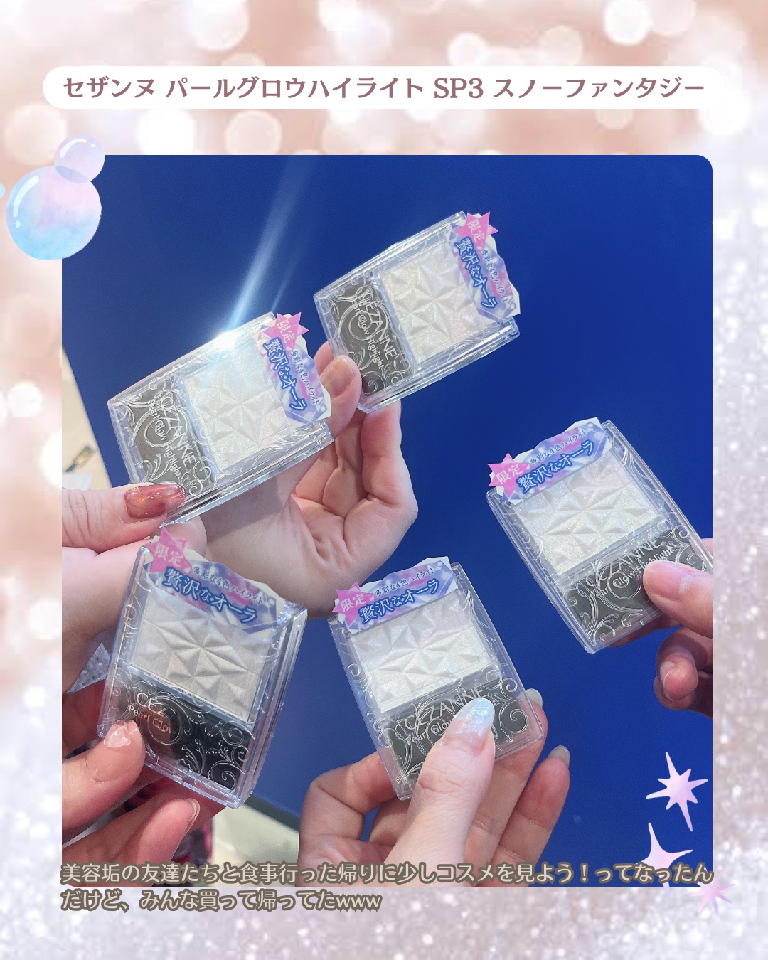 パールグロウハイライト　SP3/CEZANNE/ハイライトを使ったクチコミ（2枚目）