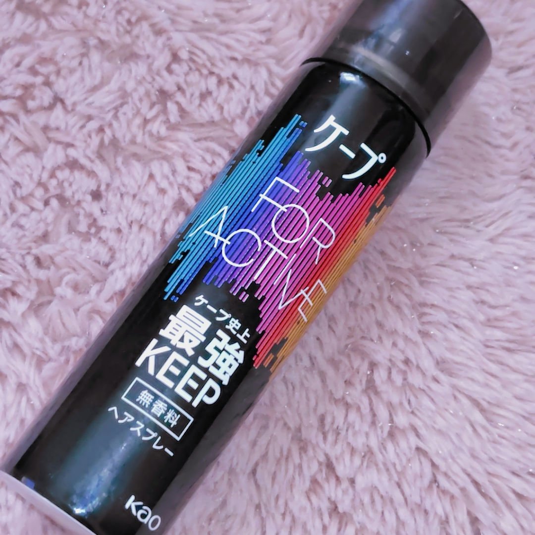 FOR ACTIVE/ケープ/ヘアスプレーを使ったクチコミ（1枚目）