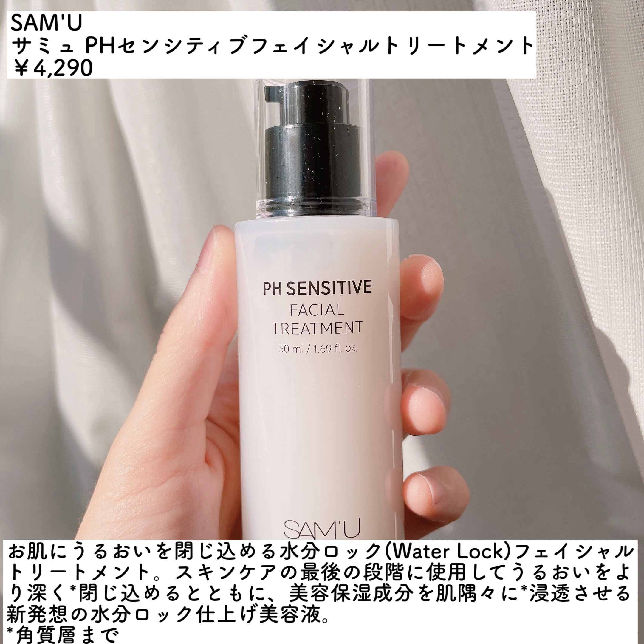 サミュ PHセンシティブフェイシャルトリートメント/SAM'U/美容液を使ったクチコミ（2枚目）