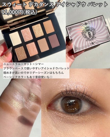 スウィート デカダンス アイシャドウ パレット/BOBBI BROWN/アイシャドウパレットを使ったクチコミ(3枚目)