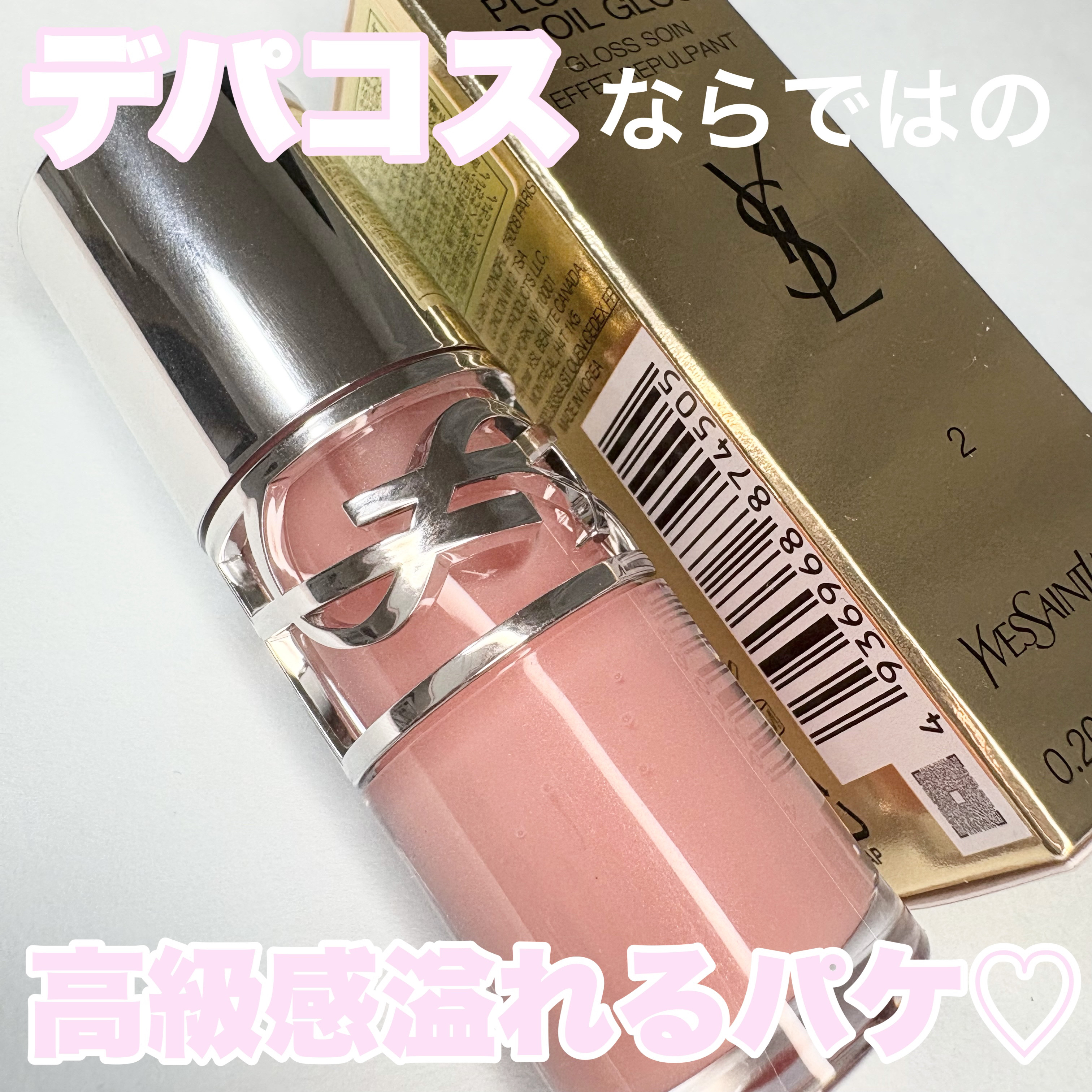 YSL ラブシャイン オイル グロス #2 ラッキー ムーンストーン