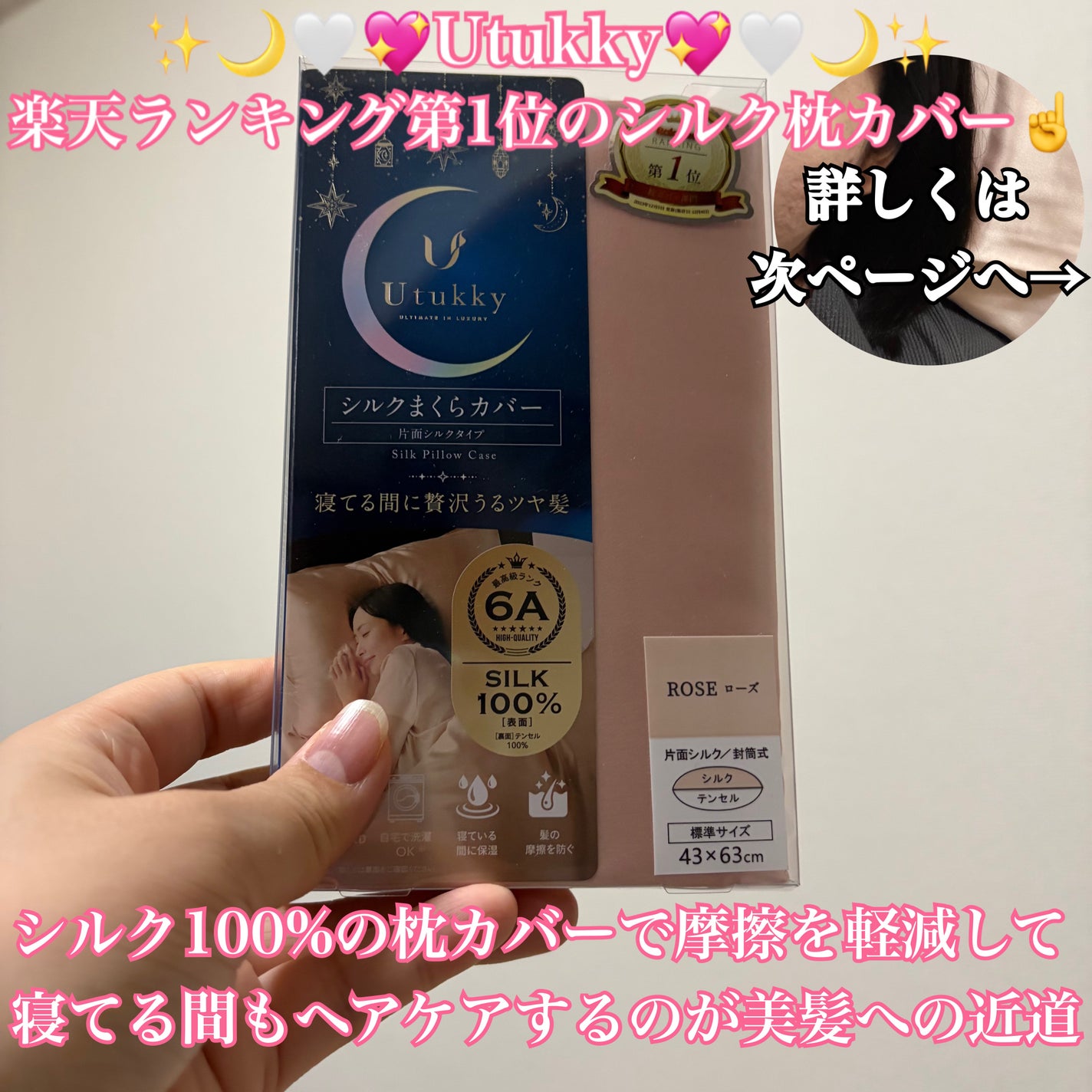 シルク枕カバー/Utukky/ヘアケアグッズを使ったクチコミ(1枚目)